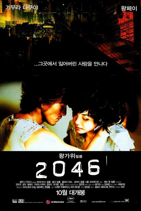 2046 (2004) - 포스터 — The Movie Database (TMDB)