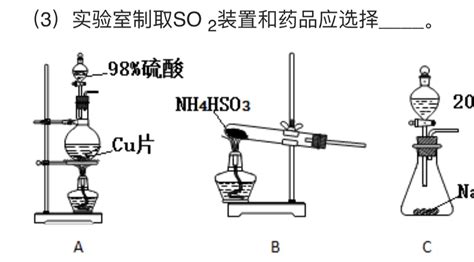 实验室制取二氧化硫装置图
