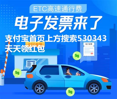 浙江ETC发票开具教程 – 高速ETC办理网点地址