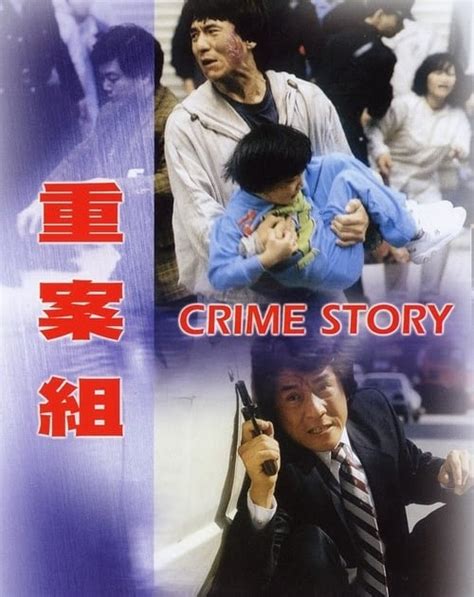 【重案组】線上看完整版(1993)在线观看 - 中國在線電影