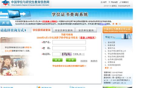 中国学位与研究生教育信息网学位查询方法_360新知