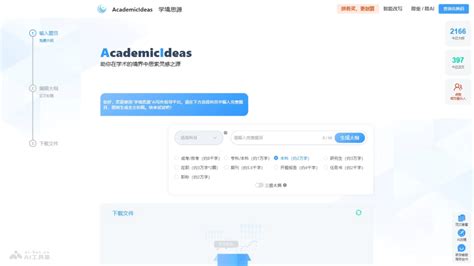 Ai 学术 的图像结果