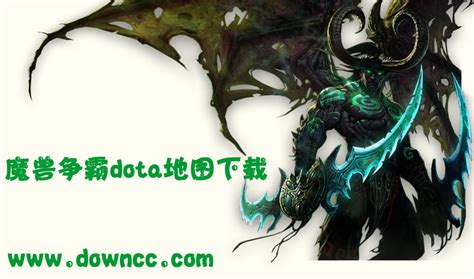 魔兽争霸地图下载|DotA地图下载(dota6.51ai) 中文免费版 - 增加跳刀施法距离_数码资源网