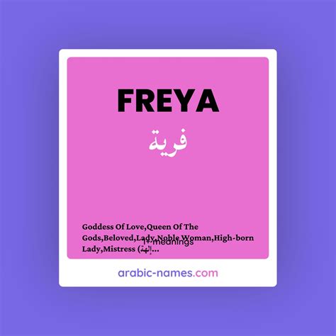 FREYA (فرية) Meaning in Arabic & English - Arabic Names