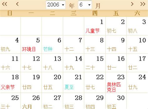 2006年农历阳历表,2006年日历表,2006年黄历 - 日历网