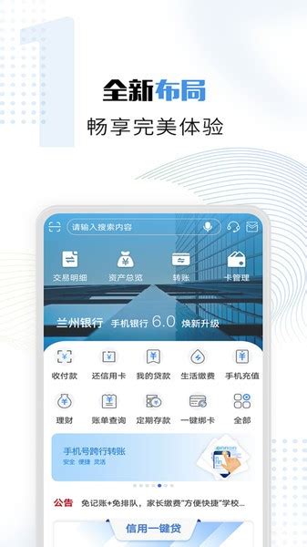 兰州银行app下载安装-兰州银行手机银行下载v6.3.5 官方安卓版-单机100网