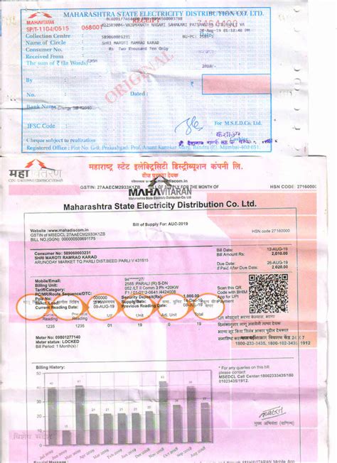 Mahadiscom / MSEB / MSEDCL — light bill correction { durusti babat}