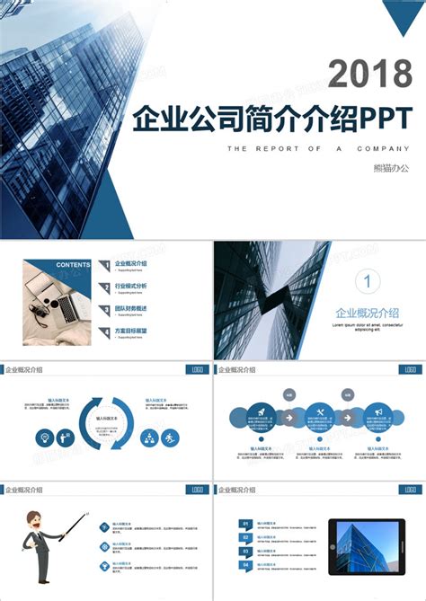 2018年简约风企业简介公司介绍PPT模板下载_简约PPT_【熊猫办公】