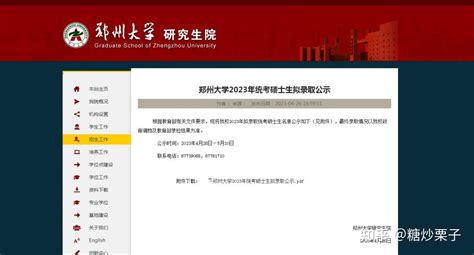 郑州大学2023年统考硕士生拟录取名单已公示！ - 知乎