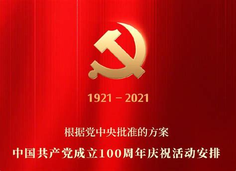 庆祝中国共产党成立100周年大会将隆重举行_大图新闻区_新闻频道_云南网