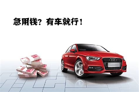 关于我们-芜湖车辆抵押贷款_正规银行不押车-芜湖汽车贷款就来芜湖车贷公司！