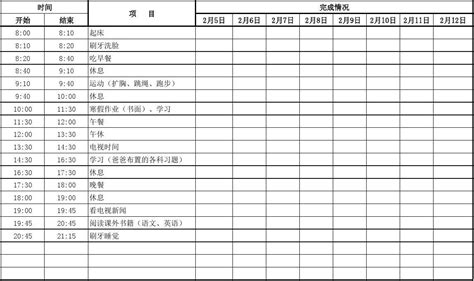 蓝色卡通学生寒假计划表手抄报下载 - 觅知网