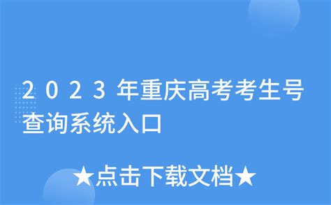 重庆教育考试院www.cqksy.cn重庆高考报名入口 - 雨竹林考试网