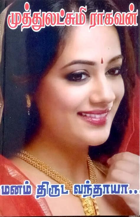 Routemybook - Buy Manam Thiruda Vandhaya [மனம் திருட வந்தாயா] by ...