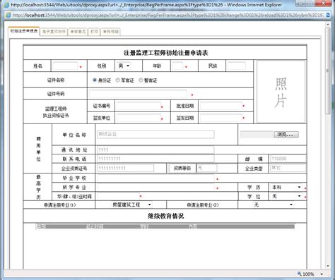 监理工程师初始注册网站及操作步骤【图文】_经验分享_监理工程师_建设工程教育网