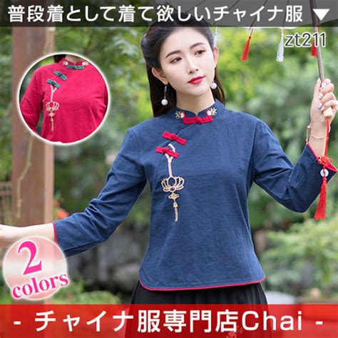 チャイナ服 トップス 七分袖 チャイナボタン 刺繍 民族柄 チャイナドレス 上品 普段着 中国風 zt211 | チャイナ服専門店のchai ...