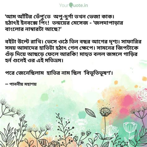 'আম আঁটির ভেঁপু'তে অপু-দ... | Quotes & Writings by Uddalak ...