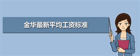浙江省2020年平均工资（社平工资）_工伤赔偿标准网