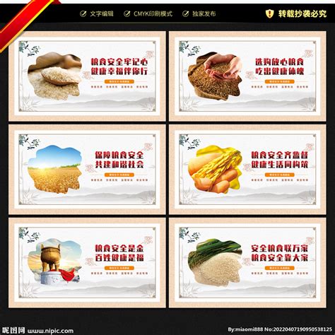 粮食安全 宣传展板设计图__广告设计_广告设计_设计图库_昵图网nipic.com