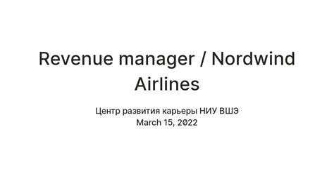 Revenue manager / Nordwind Airlines — Teletype