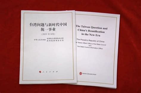 五张海报速览《台湾问题与新时代中国统一事业》白皮书 - 中国日报网