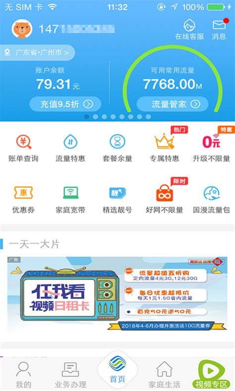 广东移动免费下载_华为应用市场|广东移动安卓版(6.1.2)下载