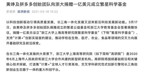 捐款和首富定律 拼多多2021年3月18日 黄峥捐款2020年12月31日 黄峥当上首富小米2021年7月19日 雷军大额捐款SEA20 ...