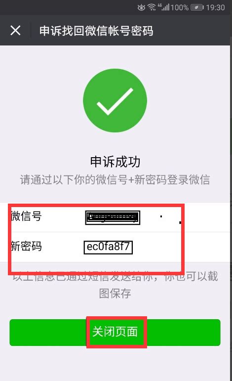 微信密码忘了怎么找回_360新知