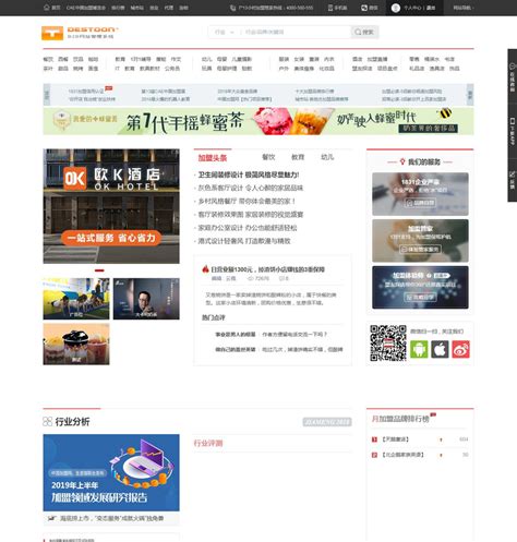 destoon7.0仿中国加盟网站模板 B2B全行业招商加盟信息发布网站模-百分百源码网