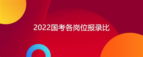 2022国考今起报名，近七成招录计划专招应届生_凤凰网视频_凤凰网