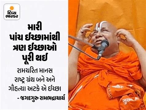 Taking a big statement, Jagatguru Rambhadracharya attended a religious ...