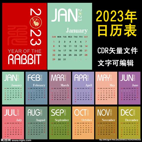 2023年日历表全年设计图__广告设计_广告设计_设计图库_昵图网nipic.com