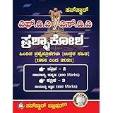 Amazon.in: Buy FDA&SDA I PAPER OLD SOLVED QUESTION BANK IN KANNADA Book ...