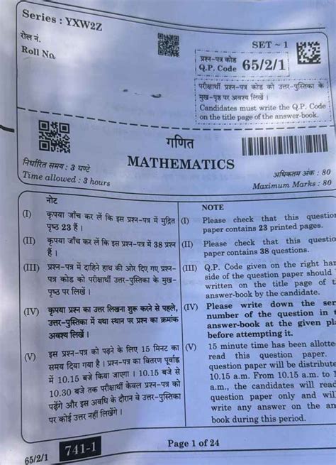 CBSE Class 12 Maths Question Paper 2025 Available, Download All SETs PDF
