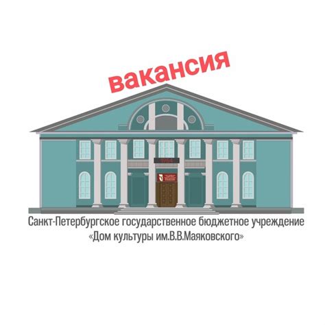 Наша рубрика "Вакансии римкоровцам") ‍ В Дом Культуры им. В. В ...