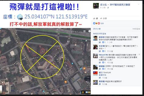 台湾网友谷歌地图上标识“总统府”位置 喊话大陆：导弹打这里