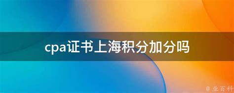 上海积分计算器，上海市居住证积分管理信息系统 -居住证积分网