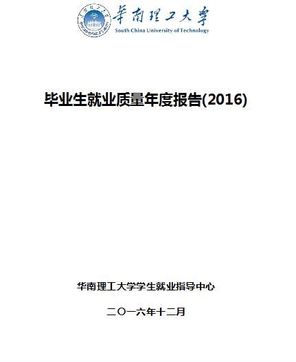 2022毕业生就业质量报告 第四部分 发展趋势分析