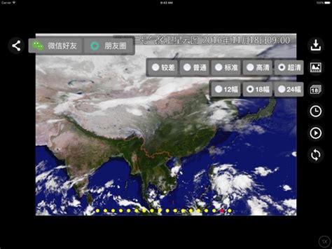 卫星云图 - 您也可以预知未来的天气趋势