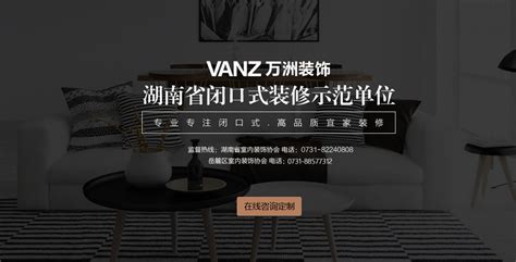 湖南省万洲装饰工程设计有限公司简介-装轻松网