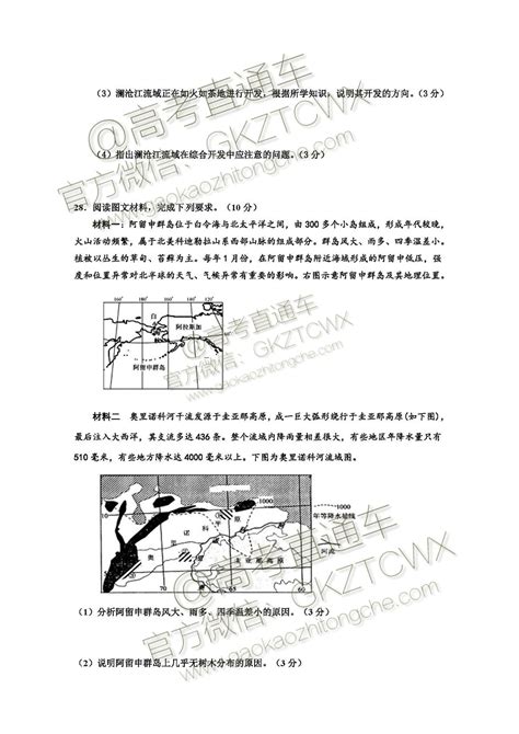 2019山西省永济中学高二下期末考试地理试题及参考答案-高考直通车