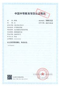 河南省学历认证中心、全日制毕业证、学历认证办理