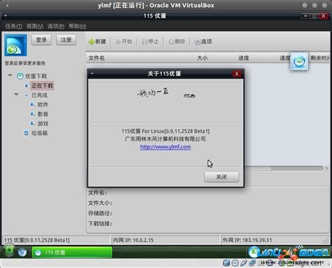 Ylmf OS 4.0正式版已经发布_Linux伊甸园开源社区-24小时滚动更新开源资讯，全年无休！