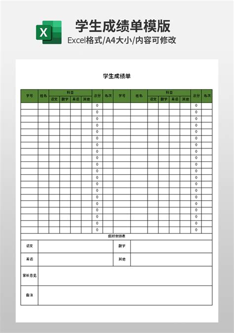 简洁学校学生成绩表格Excel模板下载_熊猫办公