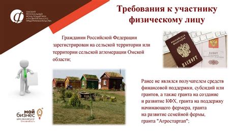Грант АГРОСТАРТАП на поддержку КФХ и ИП - презентация онлайн
