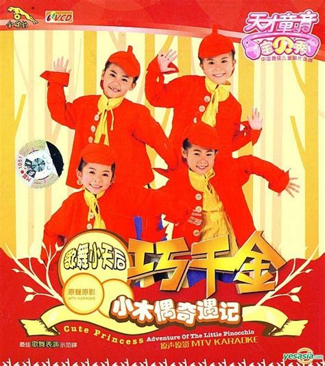 YESASIA: Adventure Of The Little Pinocchio MTV Karaoke (China Version ...