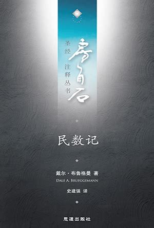 神学释经词典(简体) Dictionary for Theological Interpretation of the Bible ...