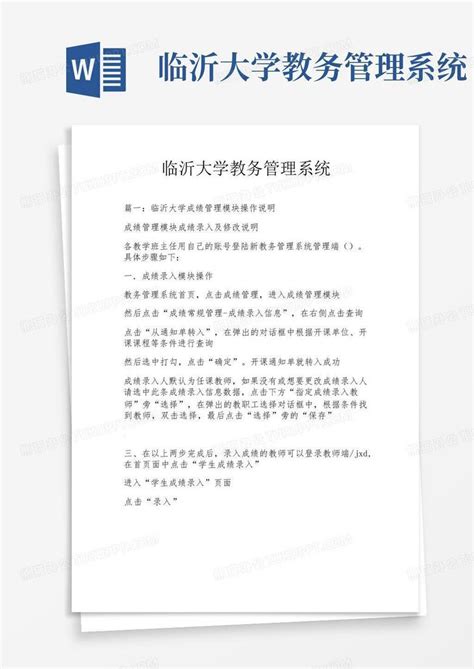 临沂电力学校综合教务管理系统