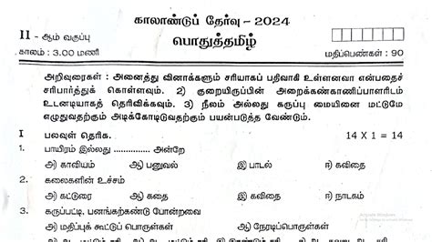11th Tamil Quarterly Question Paper 2024 Tiruvannamalai Dt | Kalvi ...