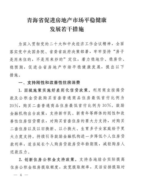 青海发布二十一条住房政策_腾讯新闻
